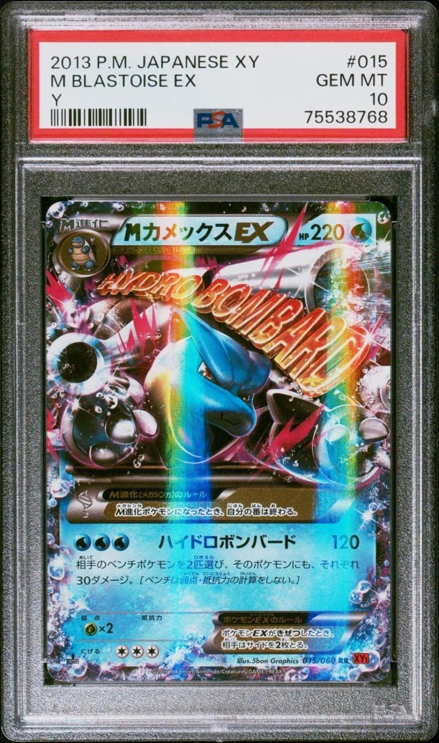 M Blastoise Ex