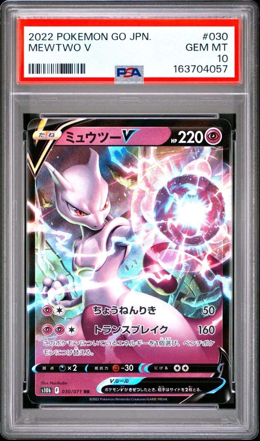 Mewtwo V