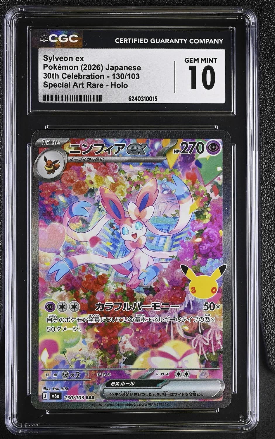 Sylveon Ex