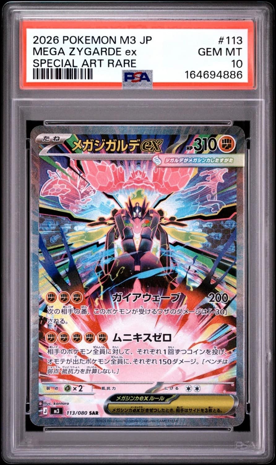 Mega Zygarde Ex