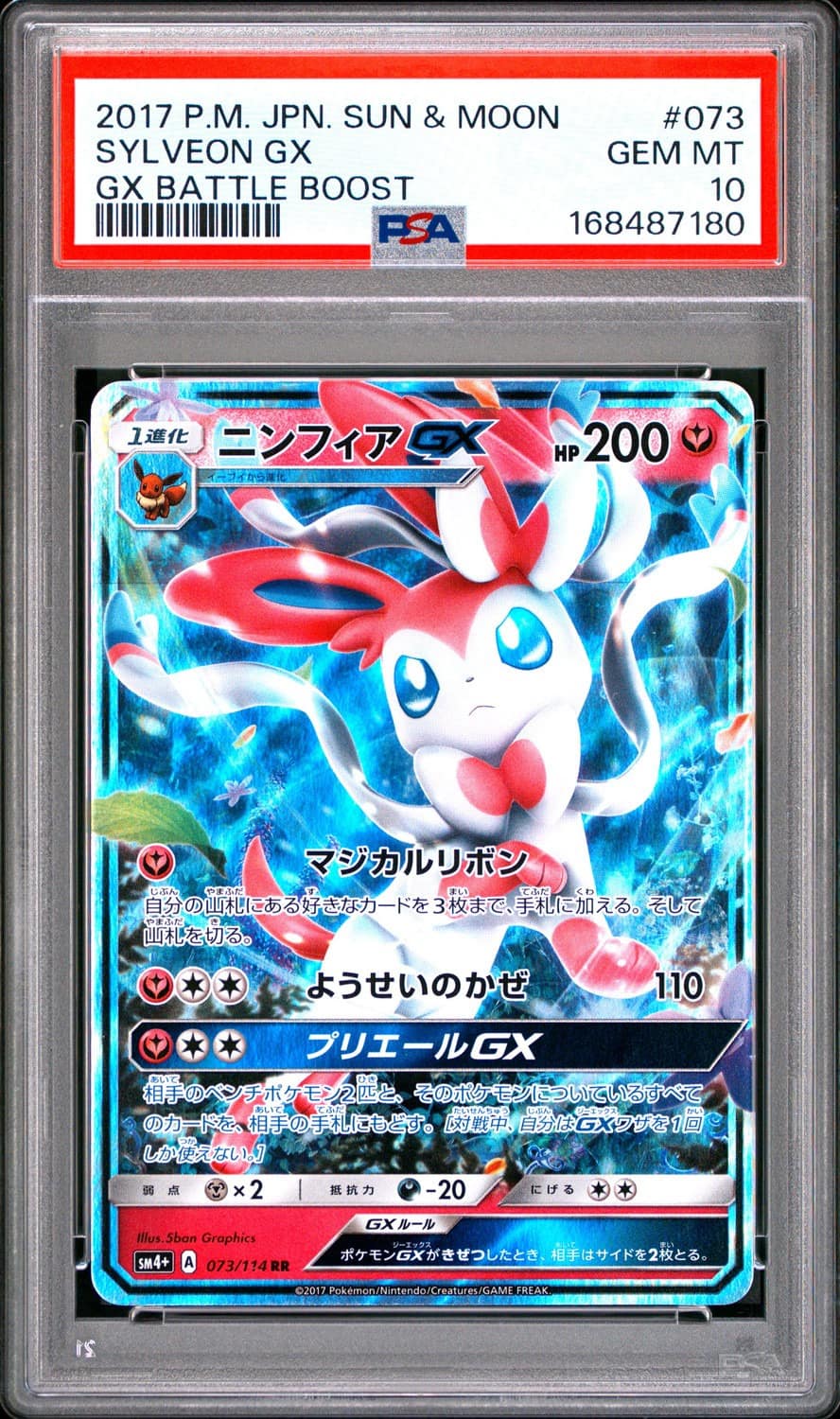 Sylveon Gx