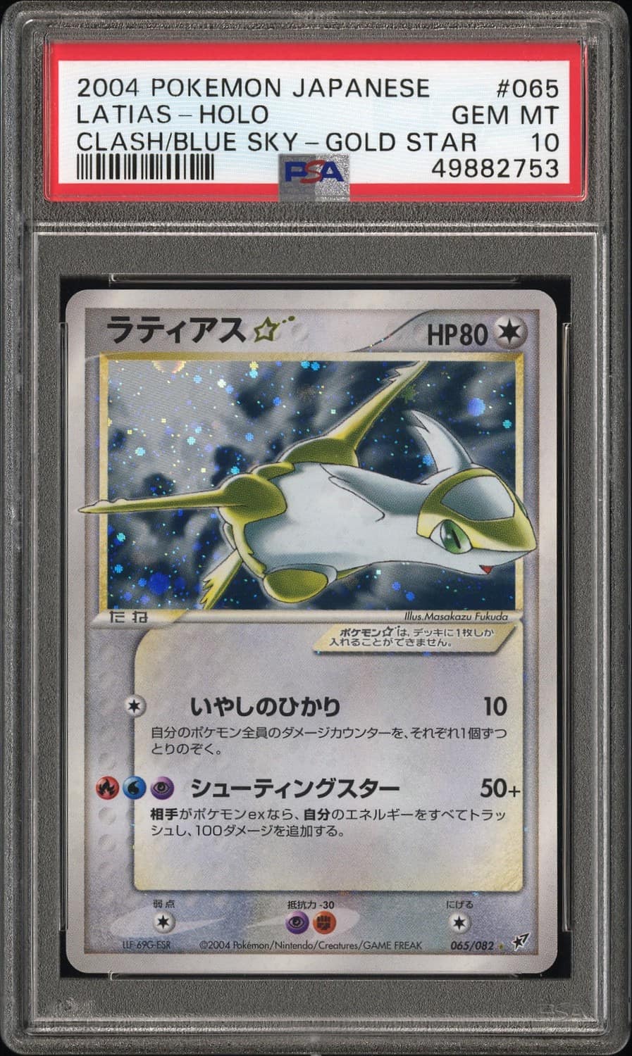 Latias