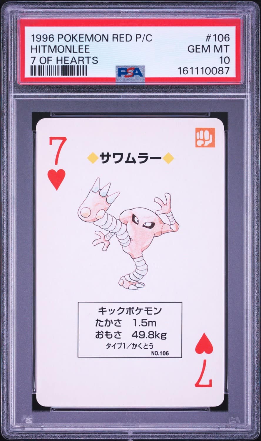 Hitmonlee
