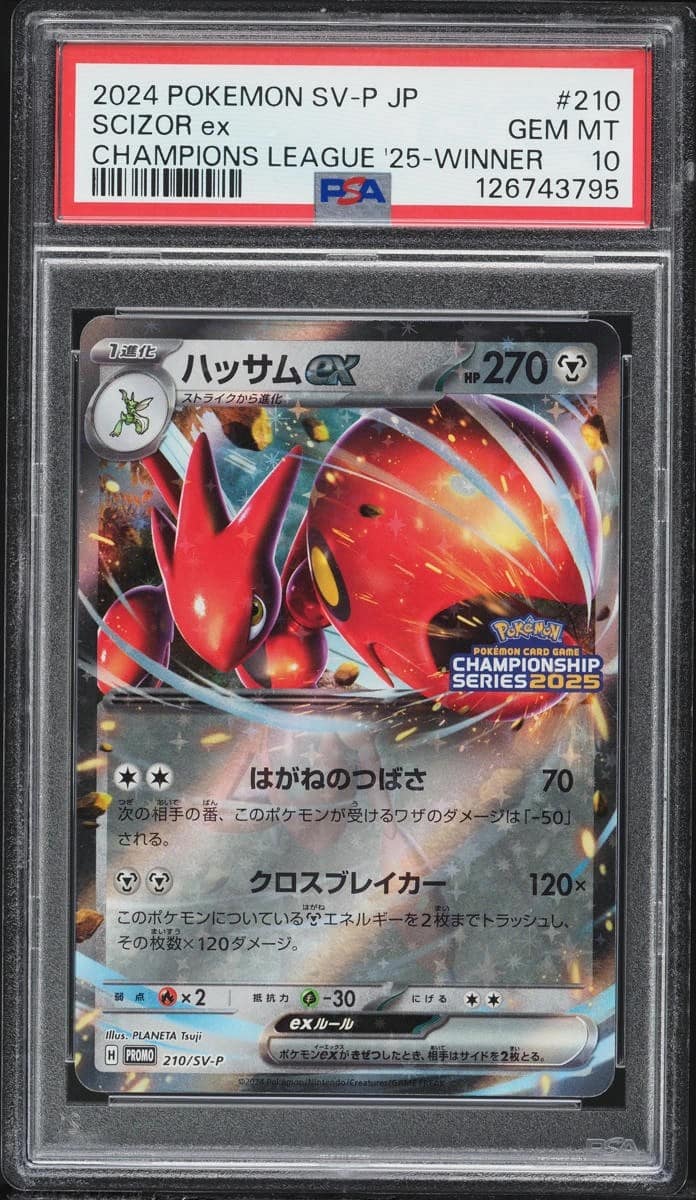 Scizor Ex