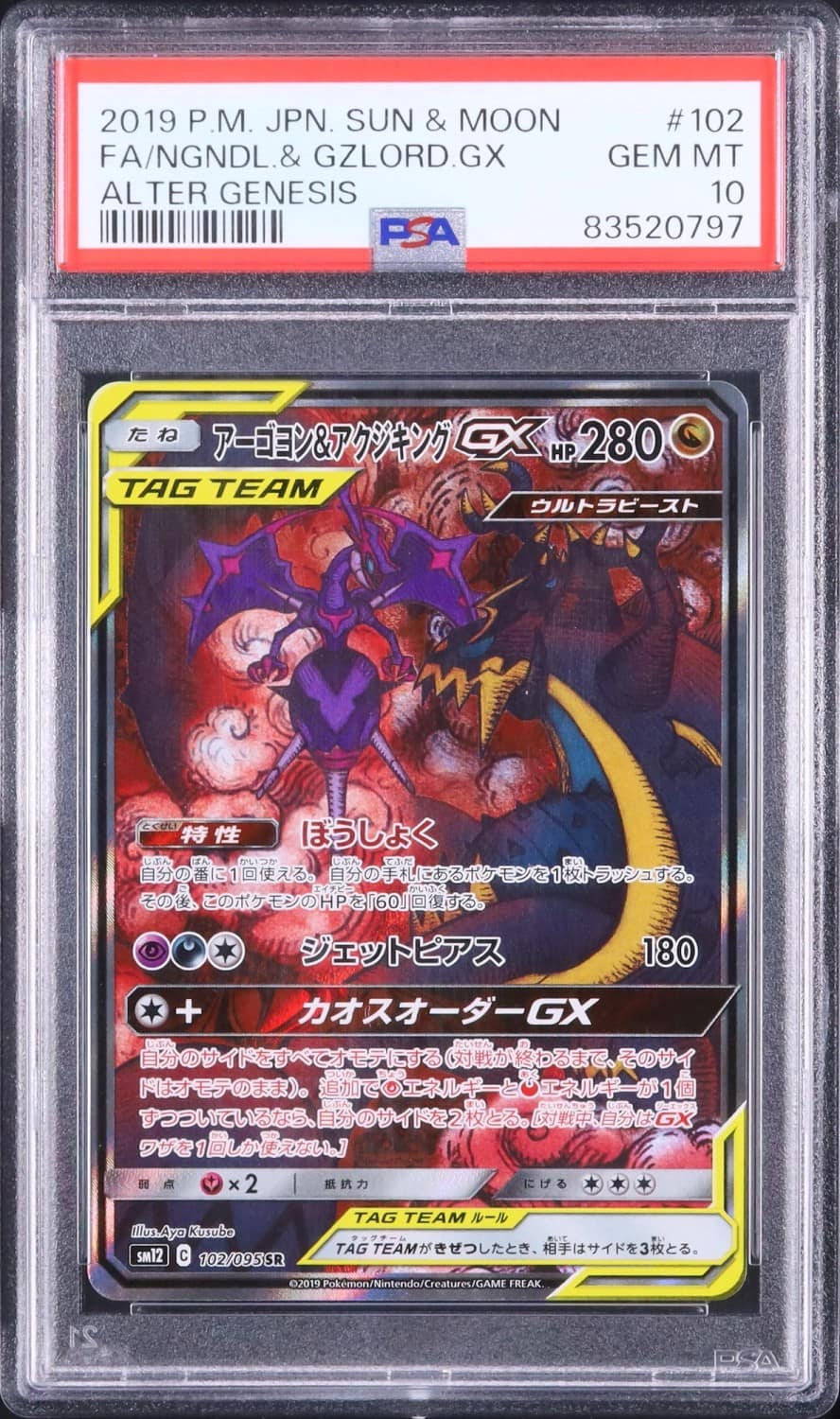 Naganadel & Guzzlord Gx