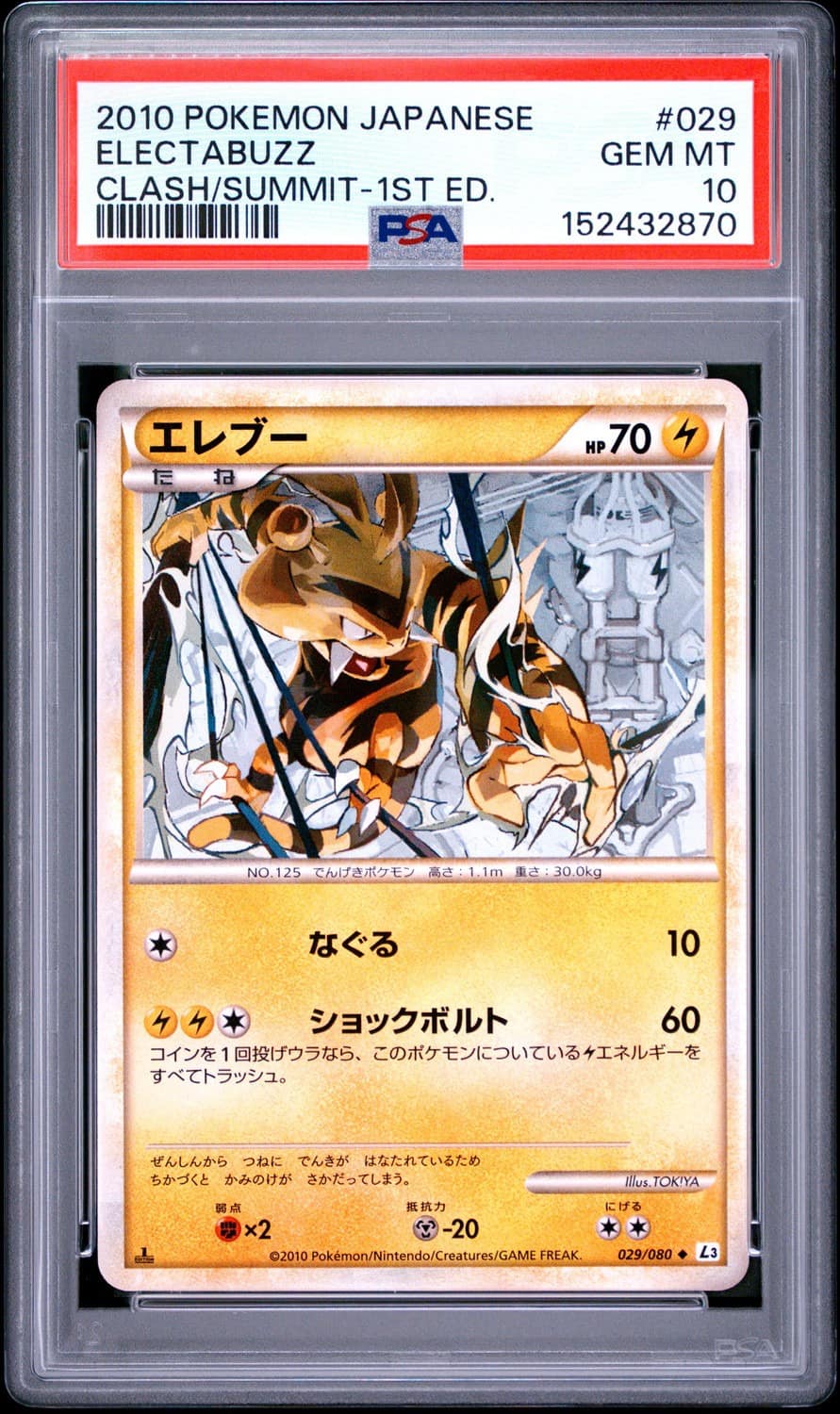 Electabuzz