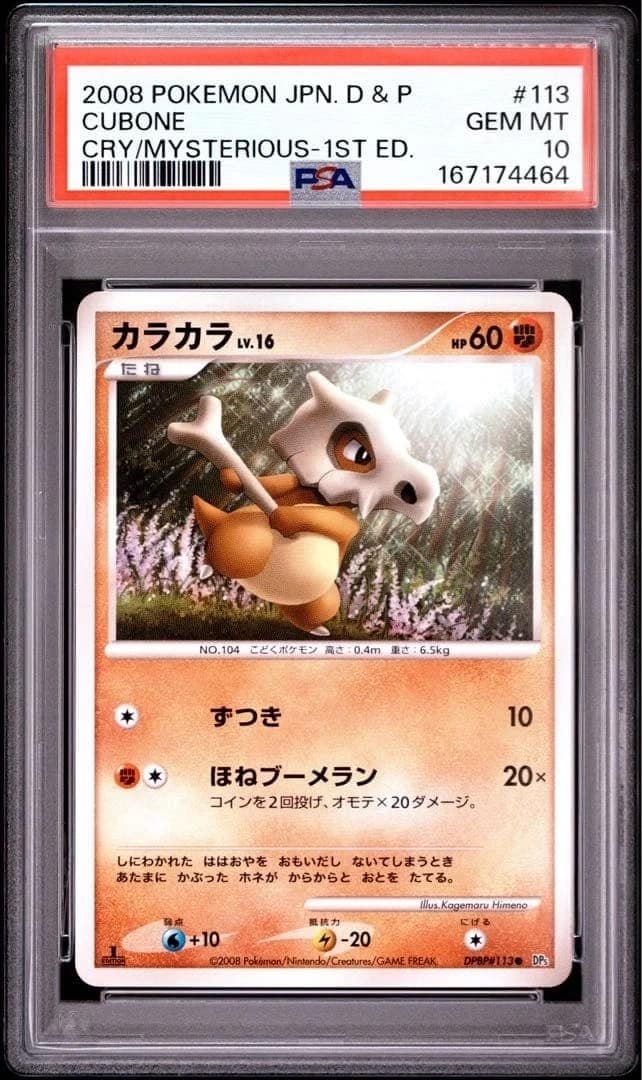 Cubone