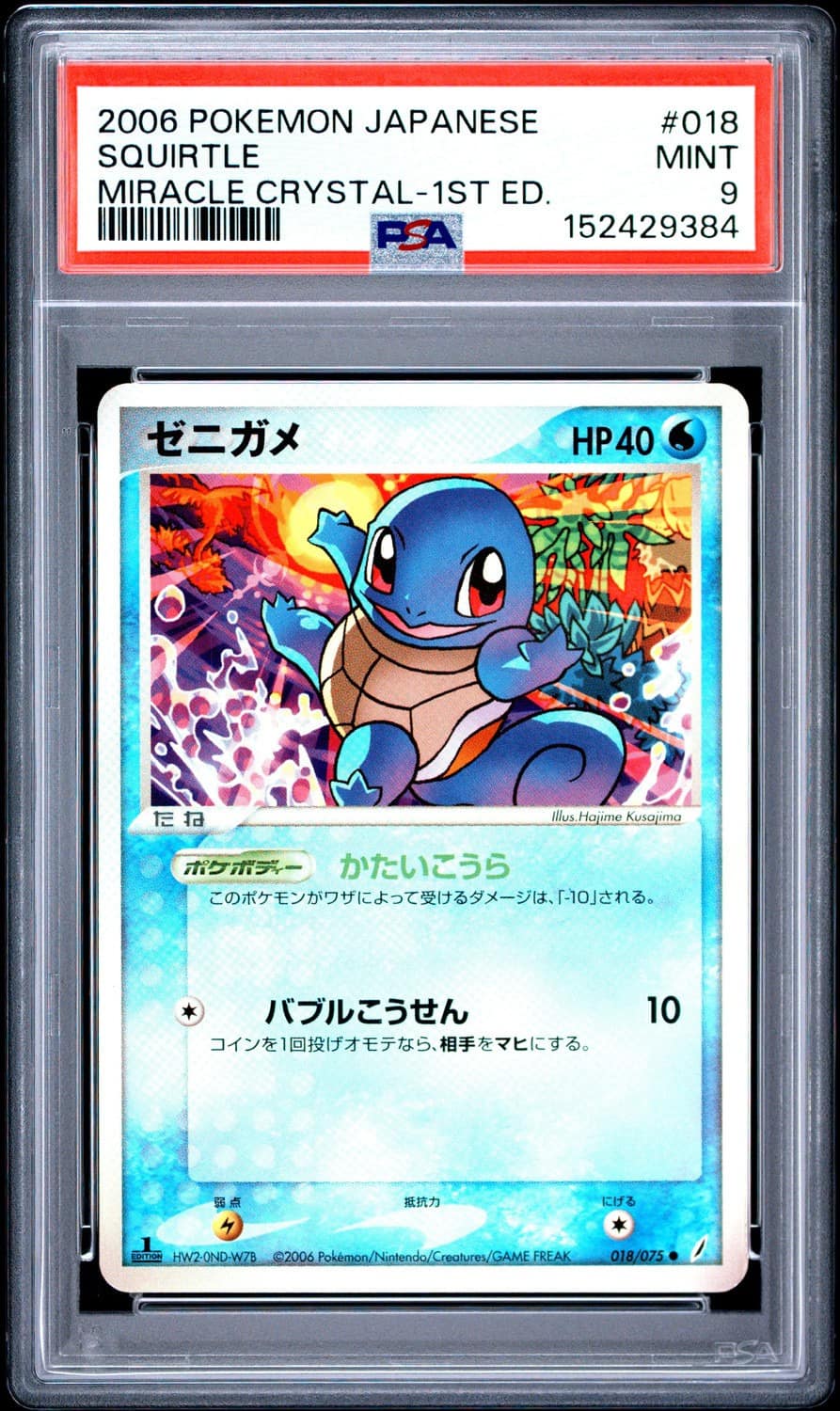 Squirtle