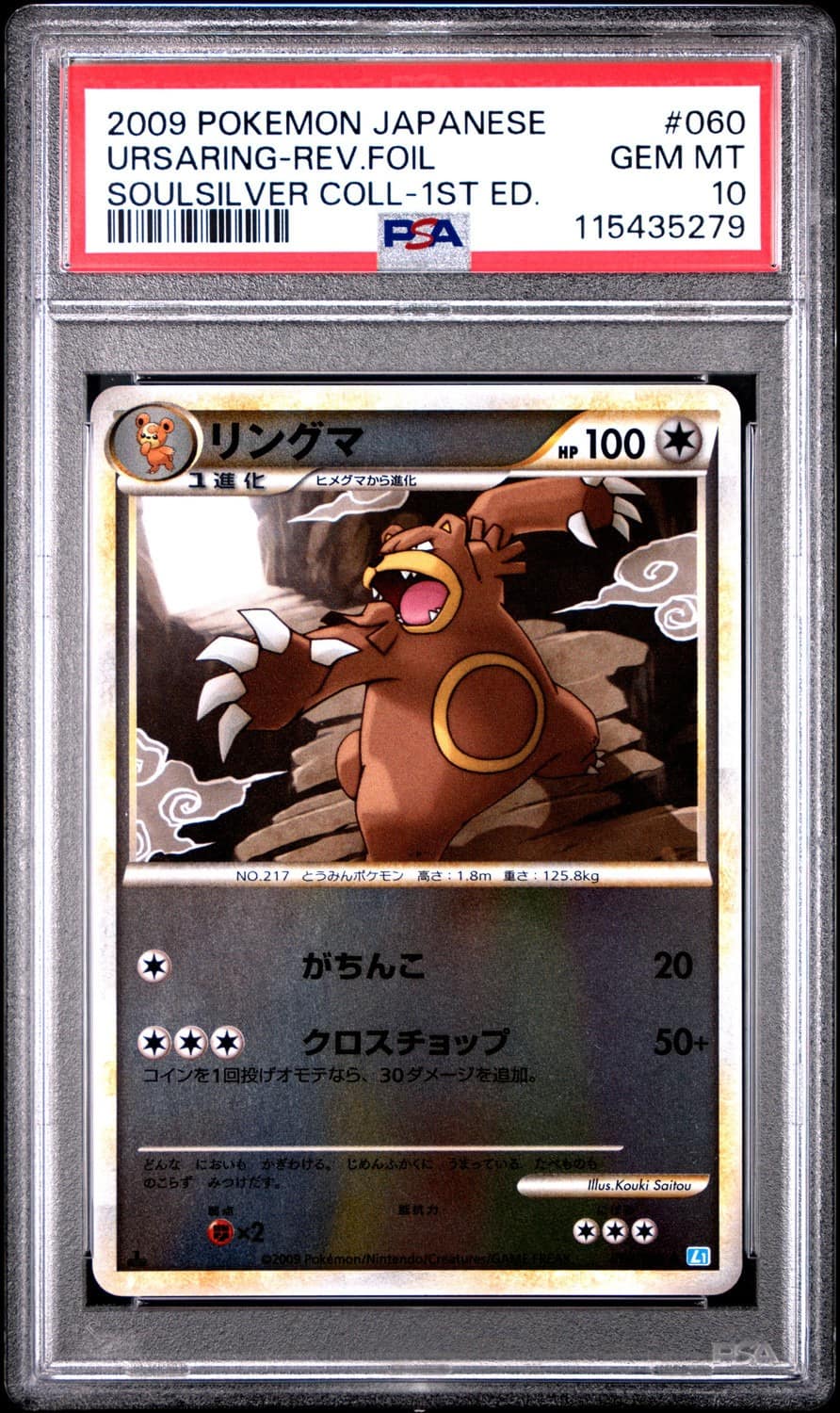 Ursaring