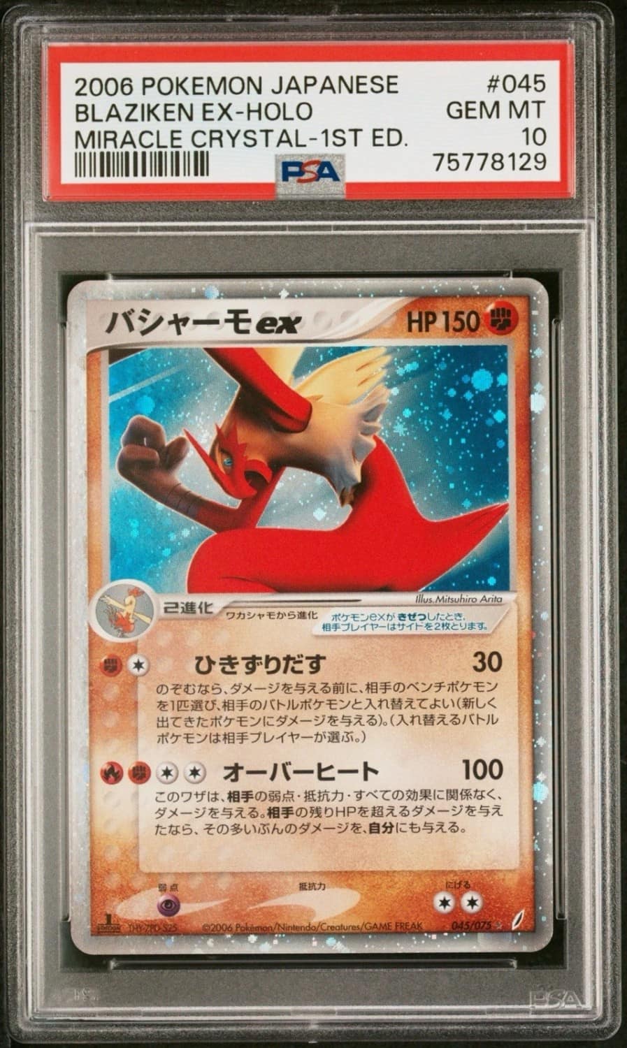 Blaziken Ex