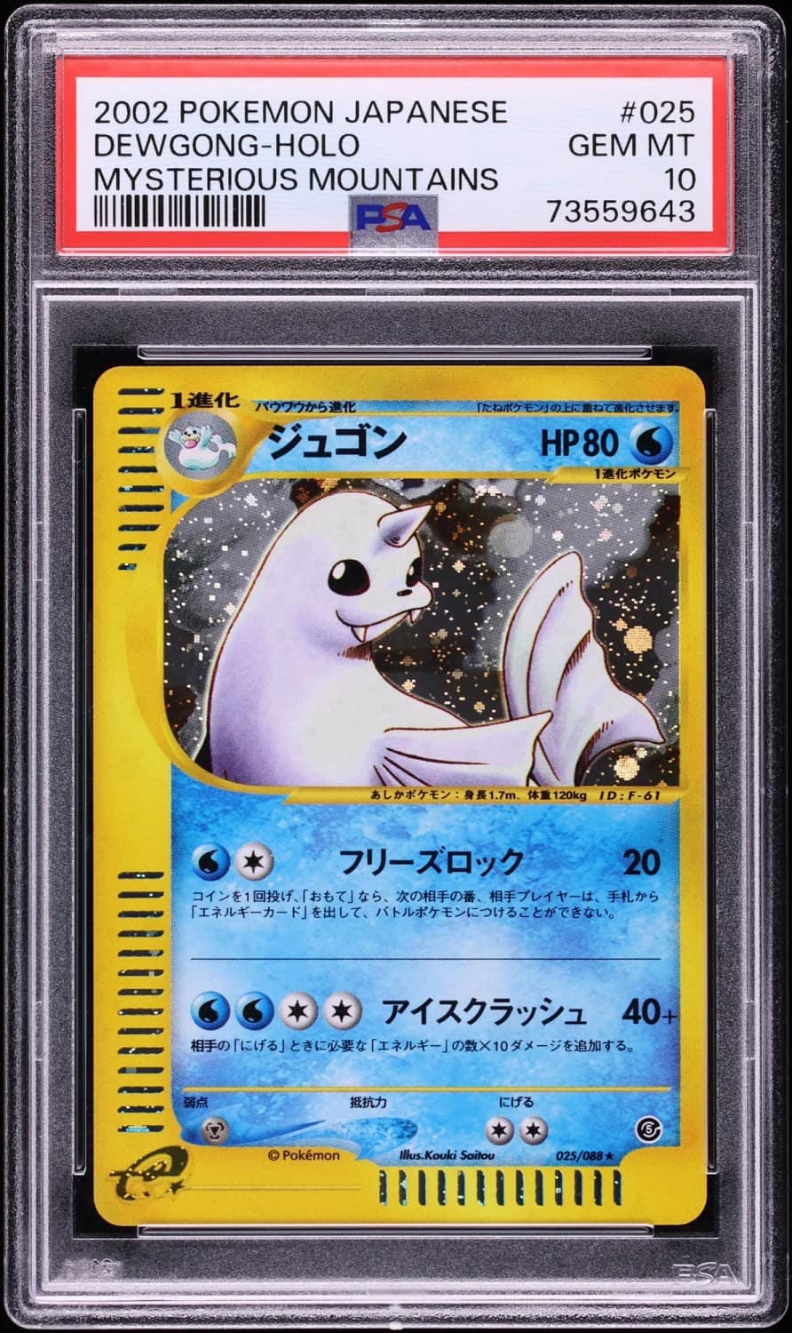 Dewgong