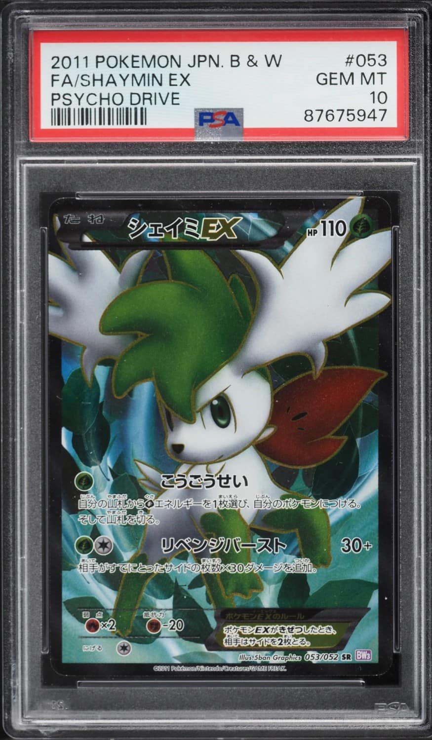 Shaymin Ex