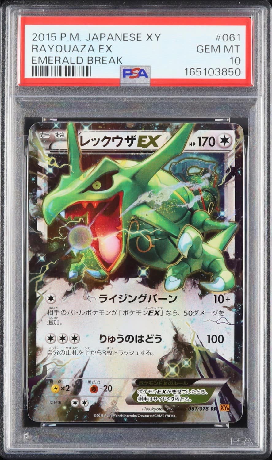 Rayquaza Ex