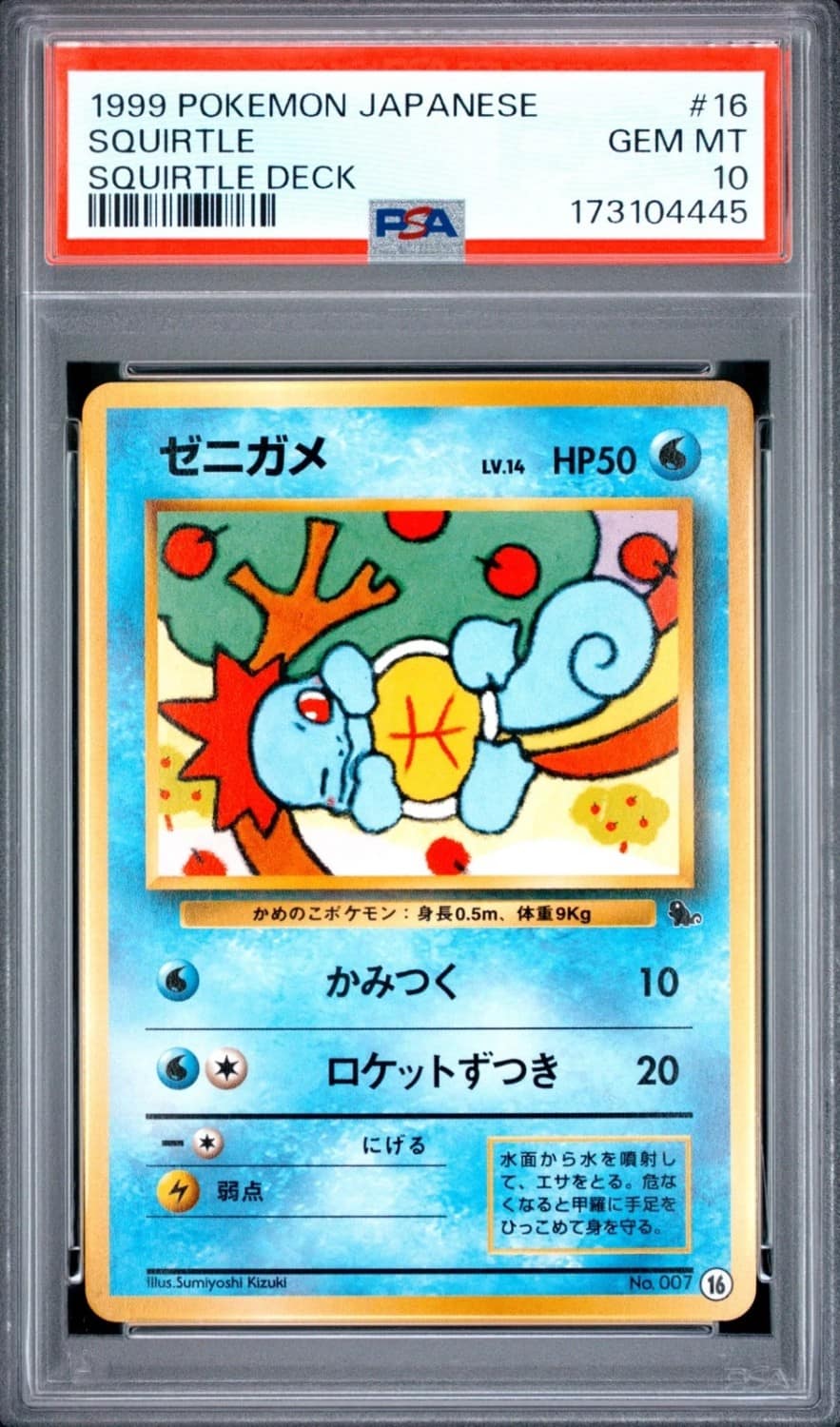 Squirtle