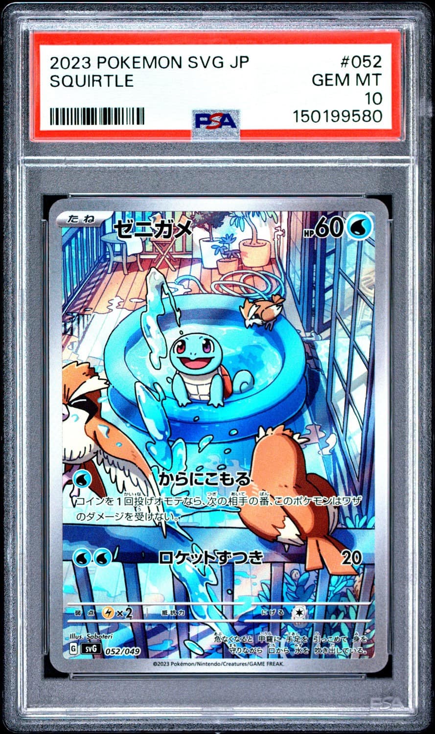 Squirtle