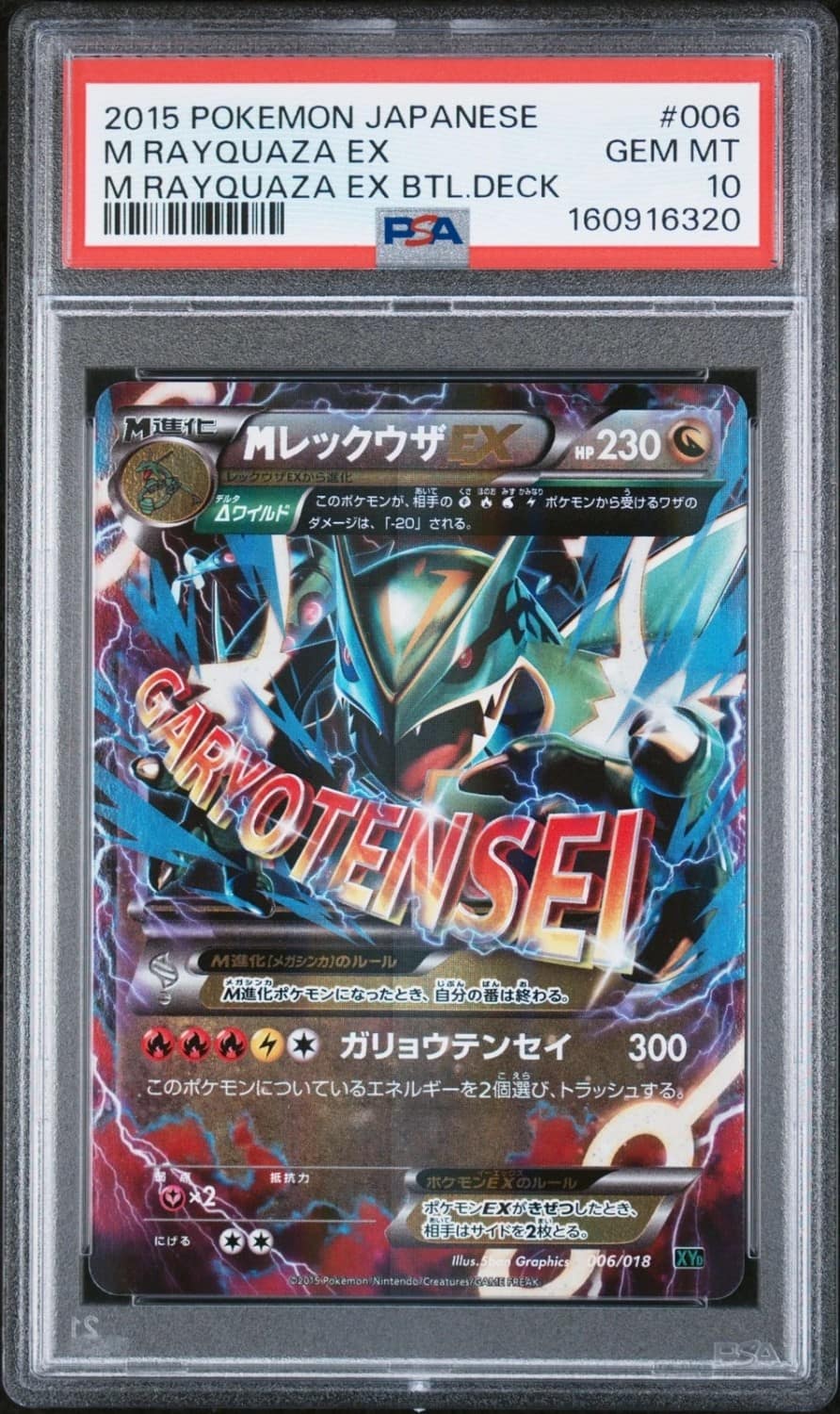 M Rayquaza Ex