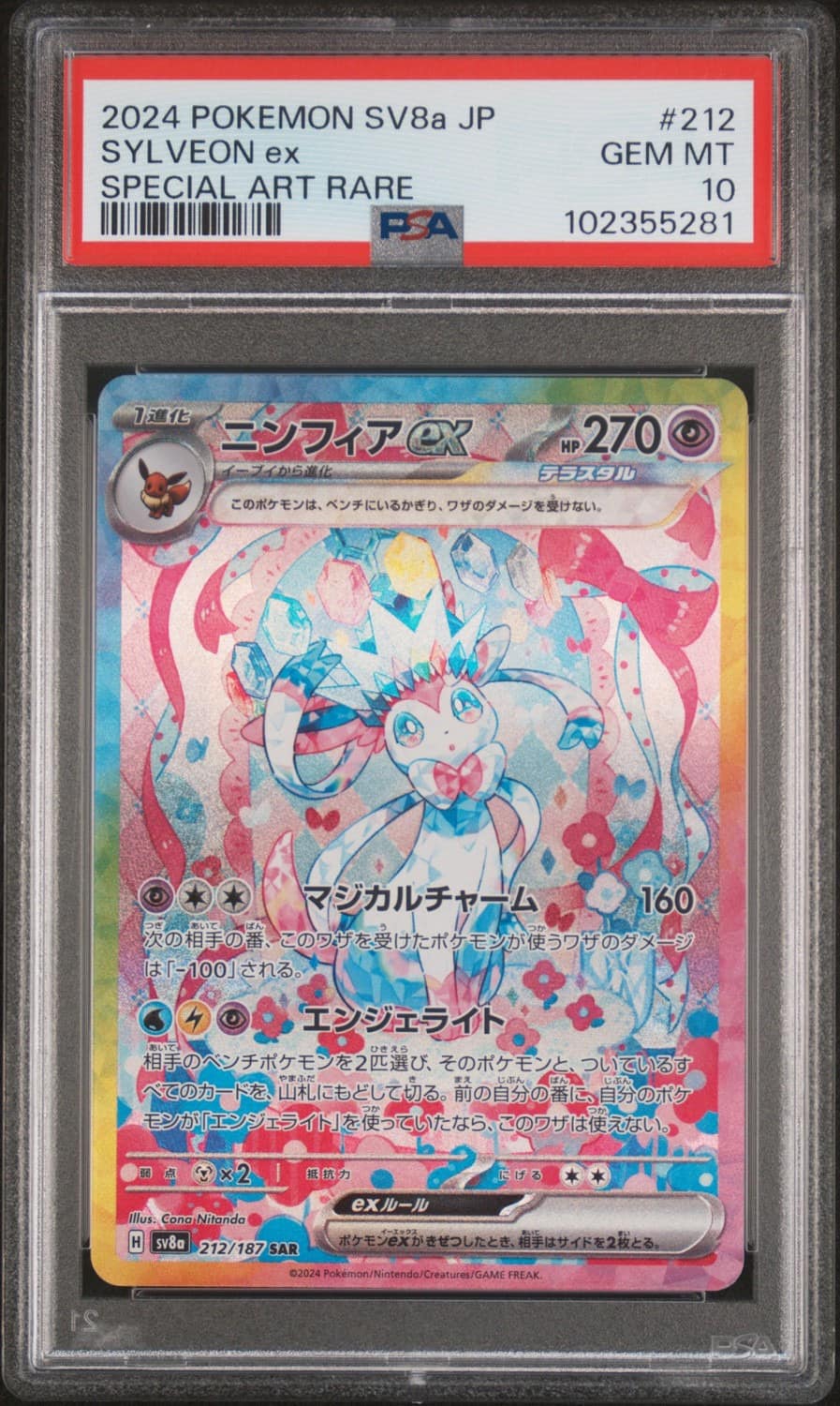 Sylveon Ex
