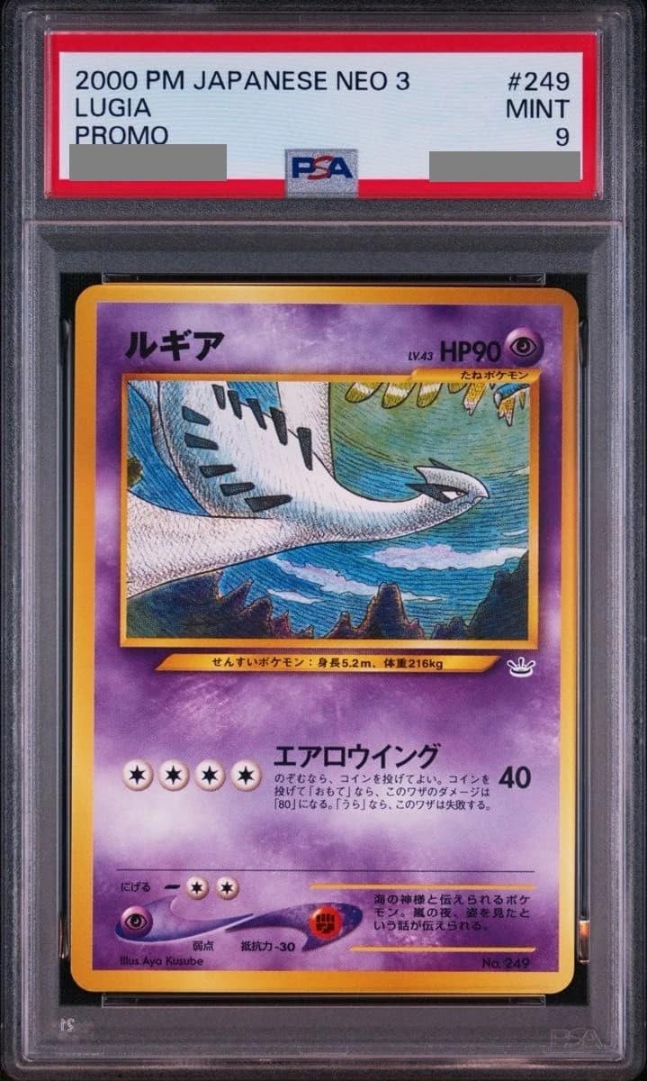 Lugia