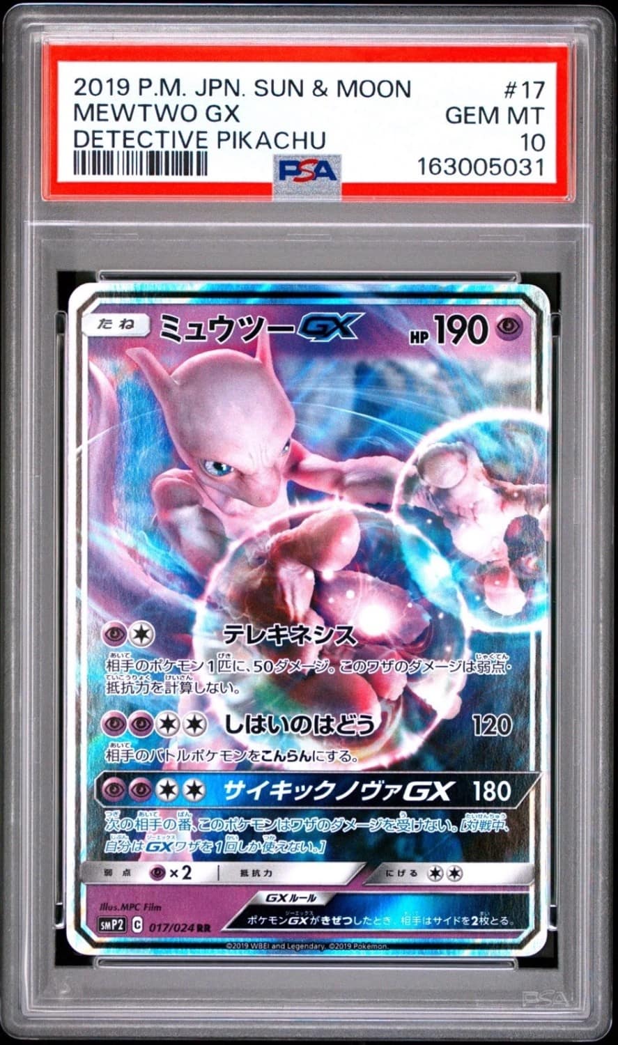 Mewtwo Gx