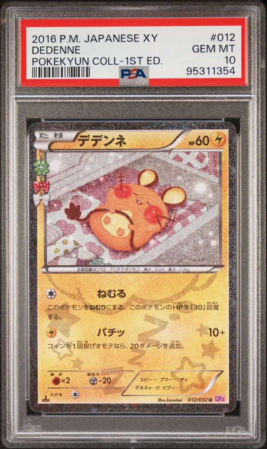 Dedenne