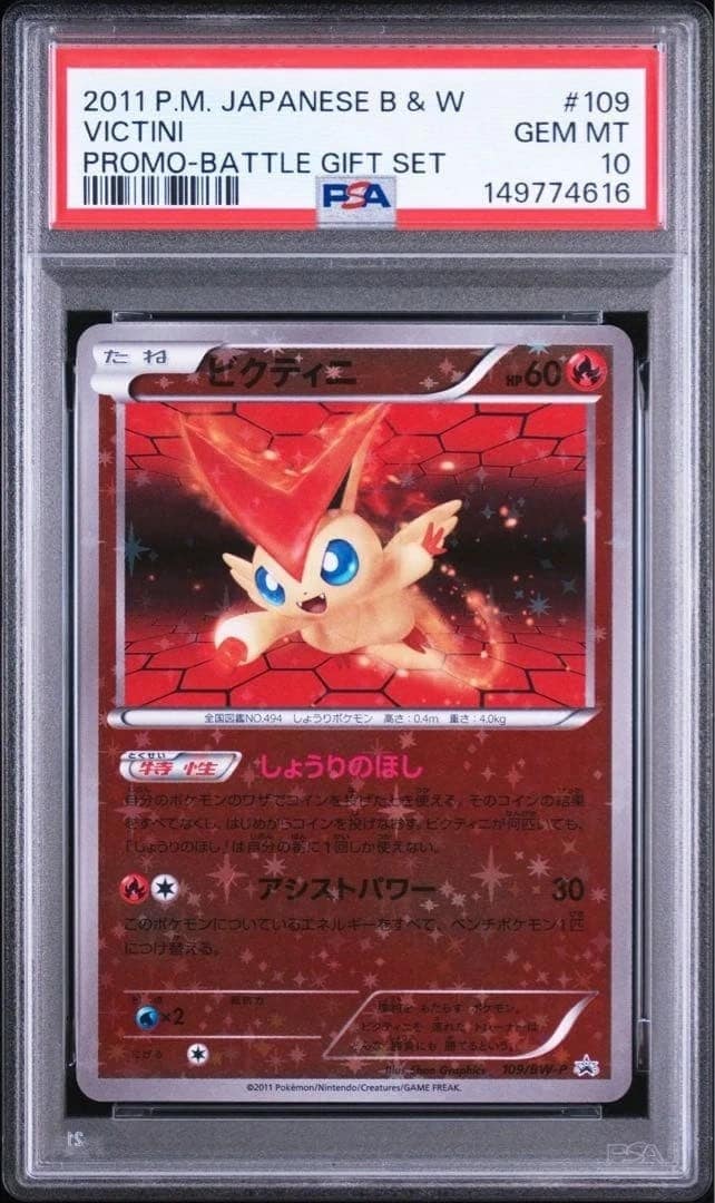 Victini