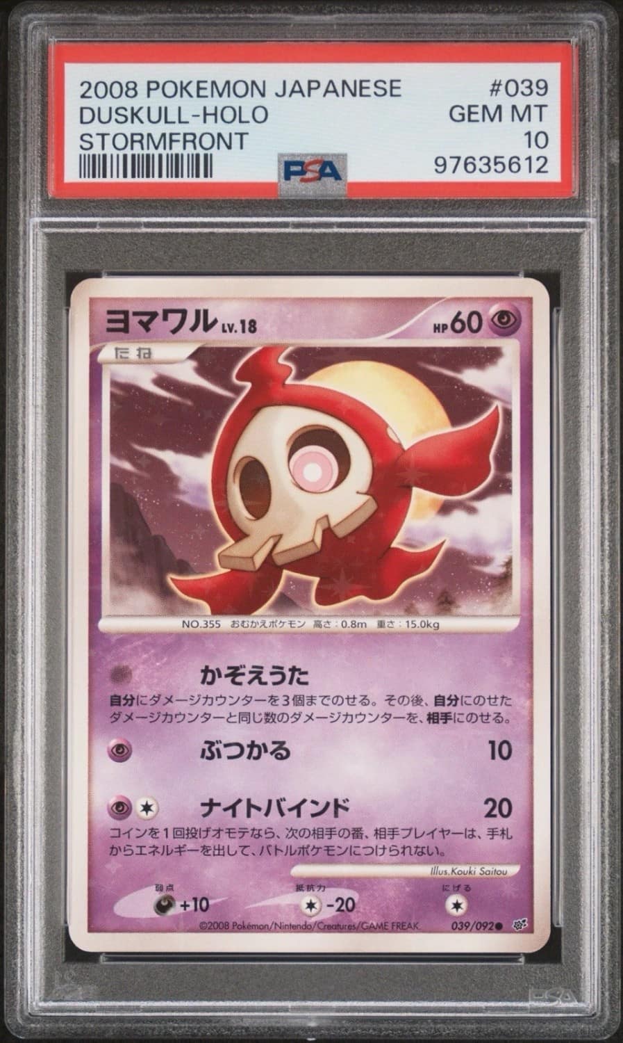 Duskull