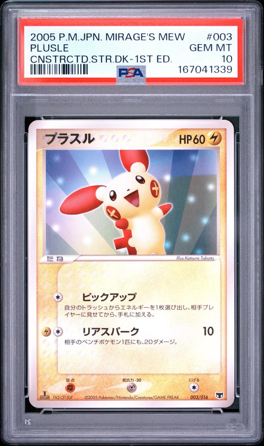 Plusle
