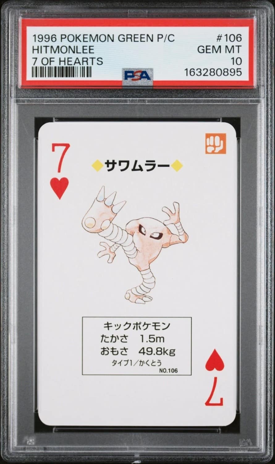 Hitmonlee
