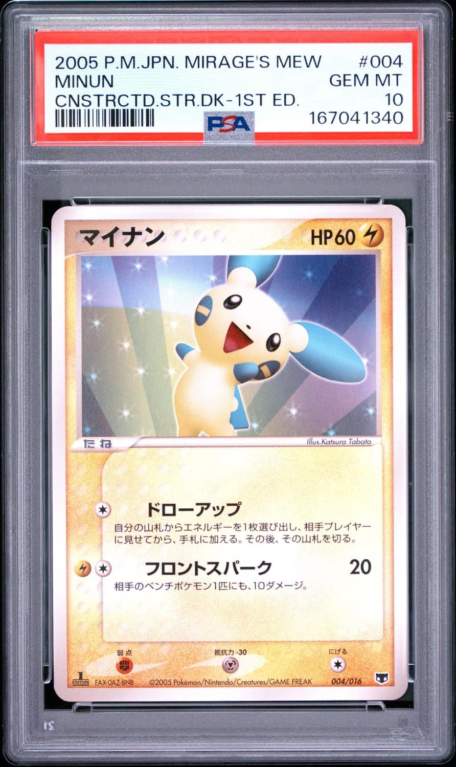 Minun