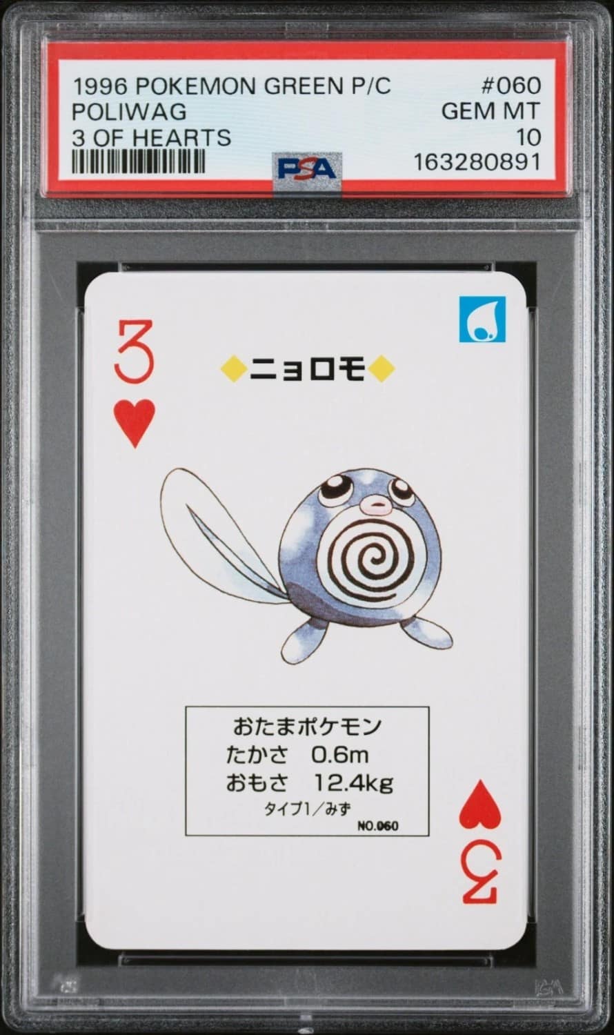 Poliwag