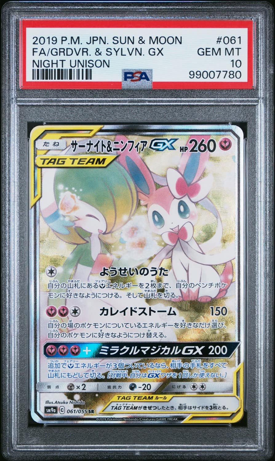 Gardevoir & Sylveon Gx