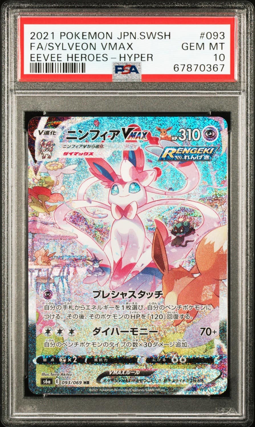 Sylveon Vmax
