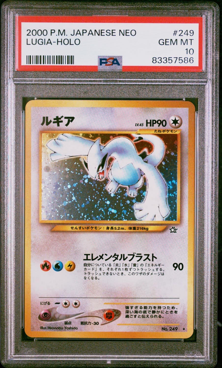 Lugia