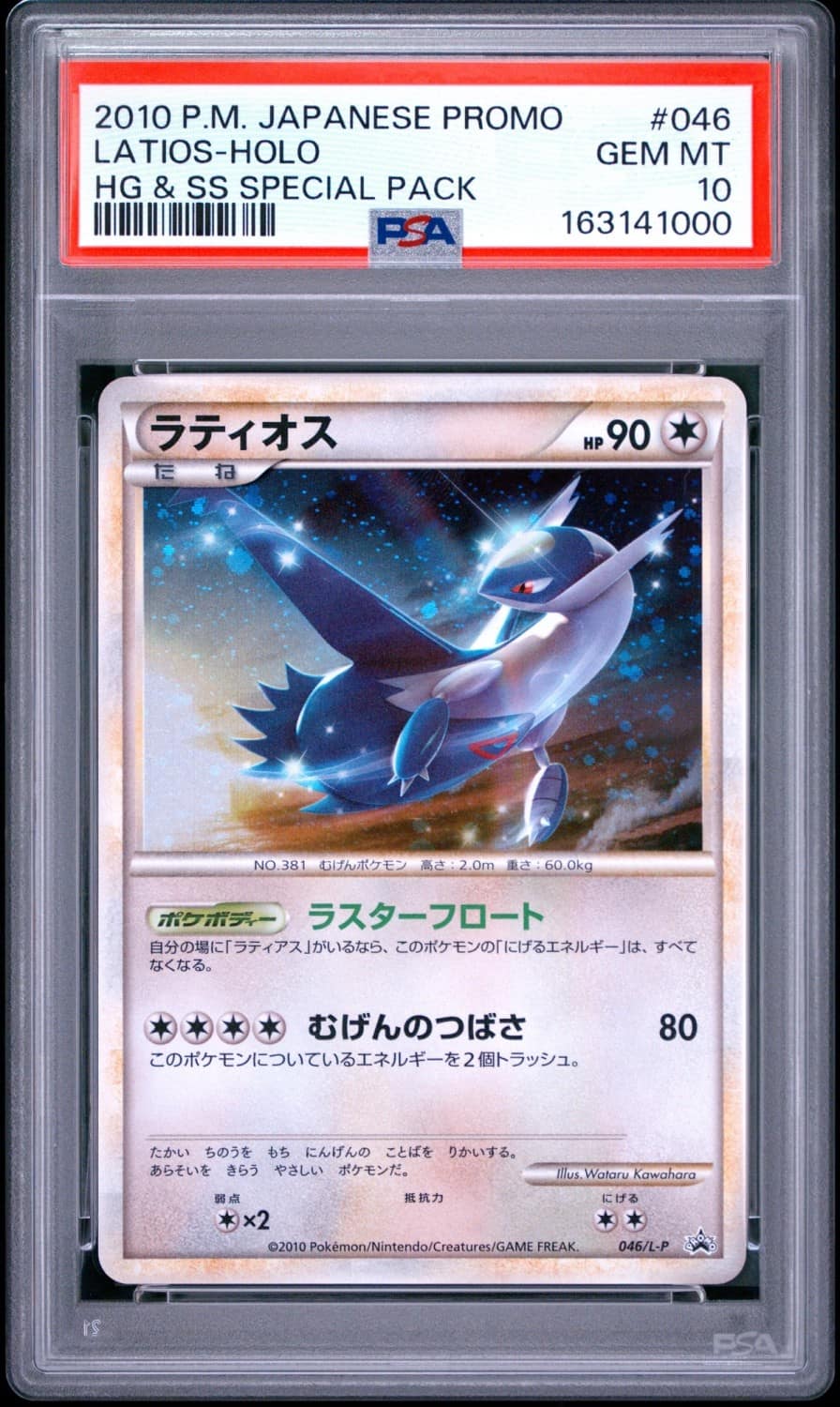 Latios