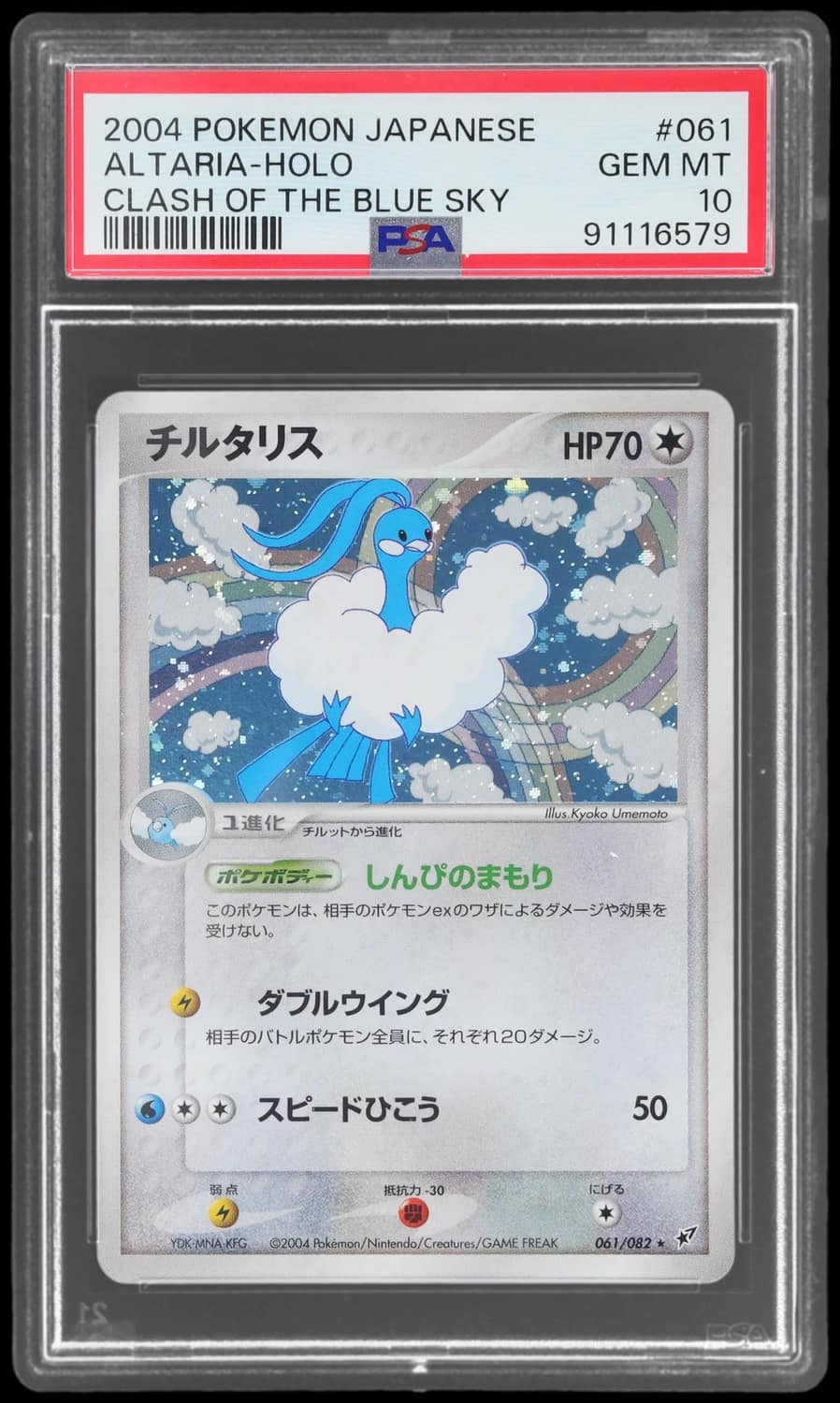 Altaria