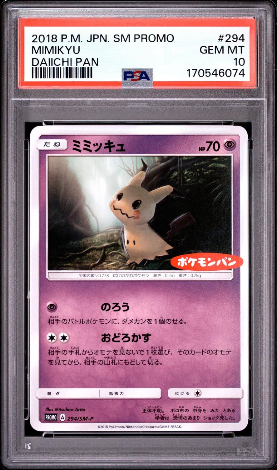 Mimikyu