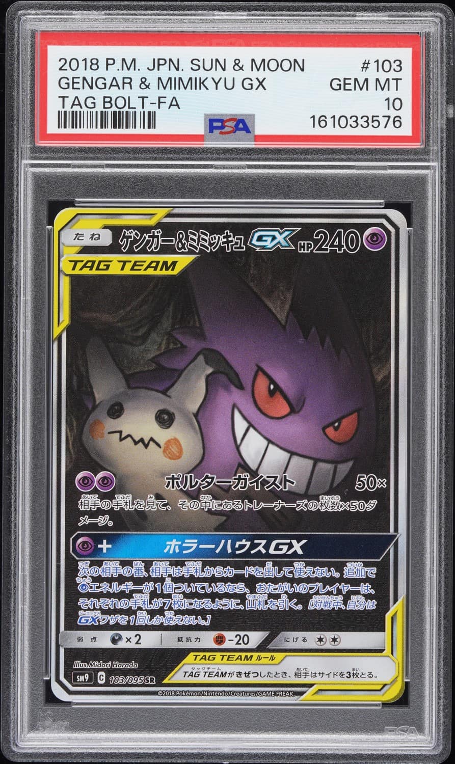 Gengar & Mimikyu Gx