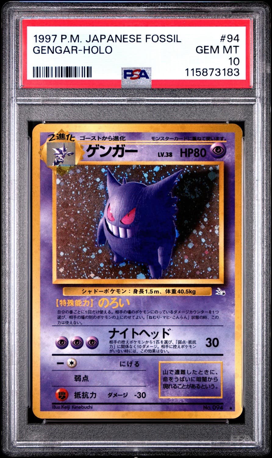 Gengar