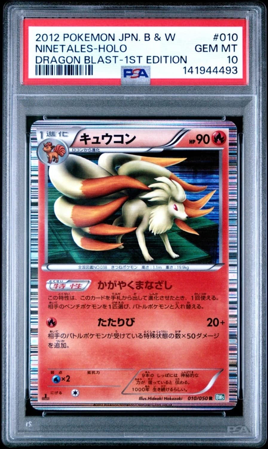 Ninetales