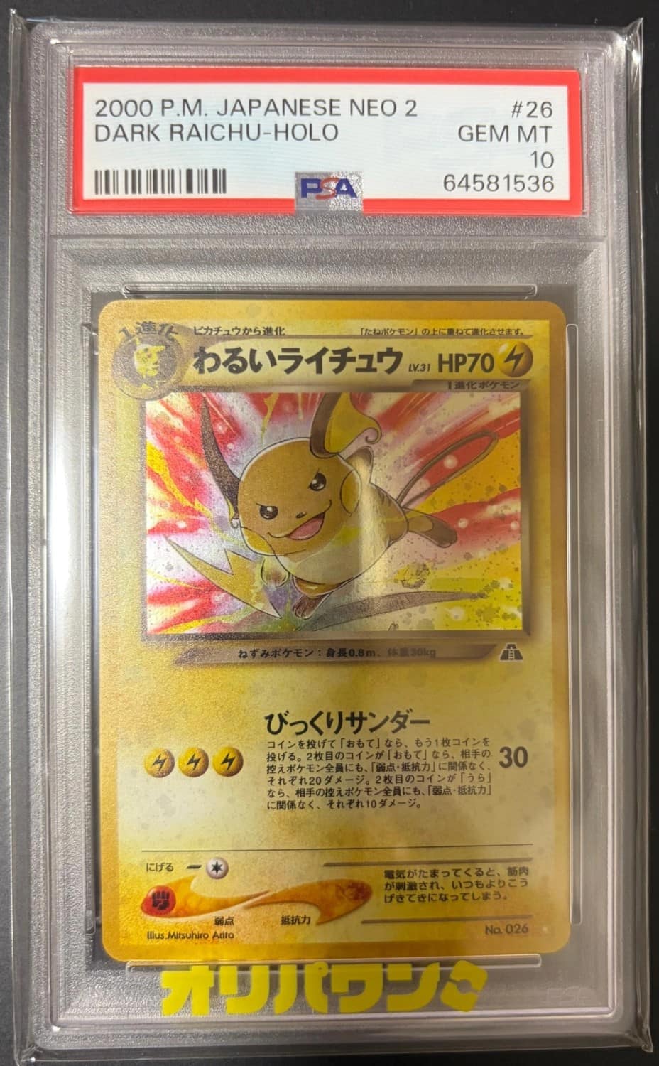 Dark Raichu