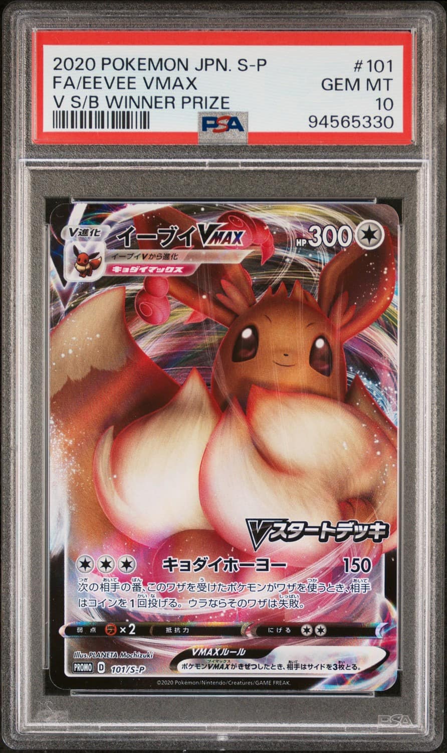 Eevee Vmax
