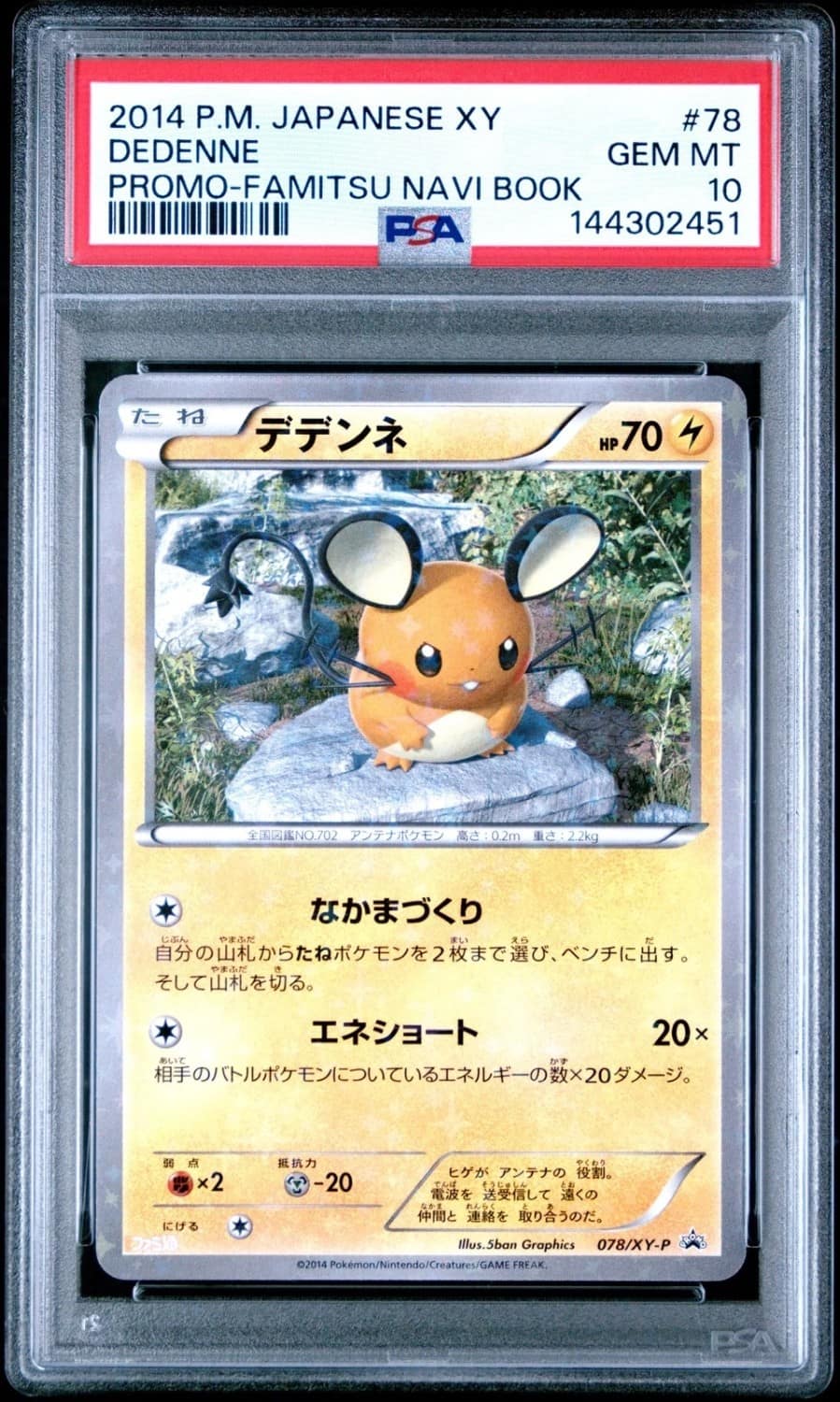 Dedenne
