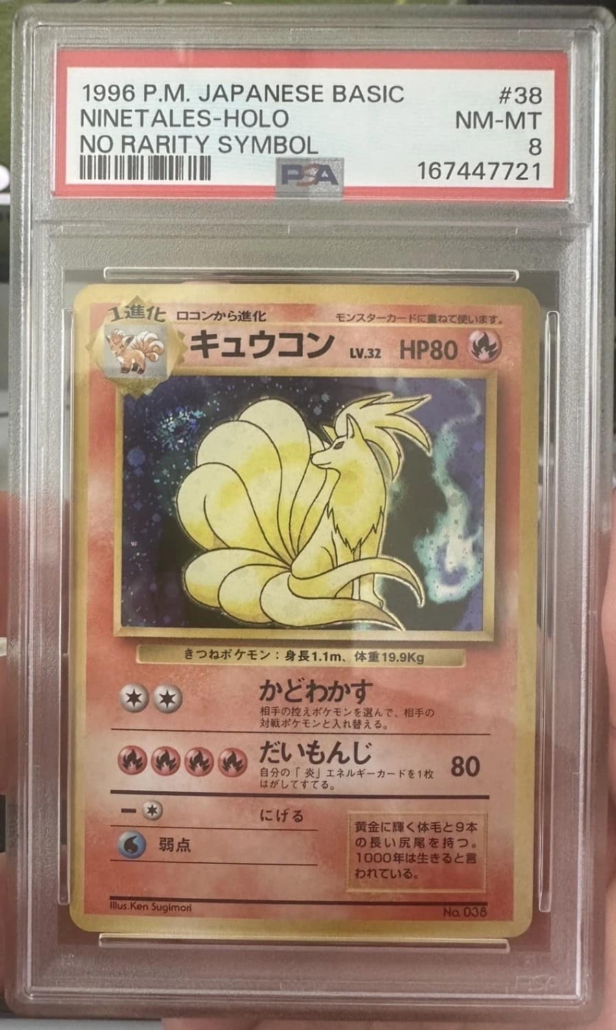 Ninetales