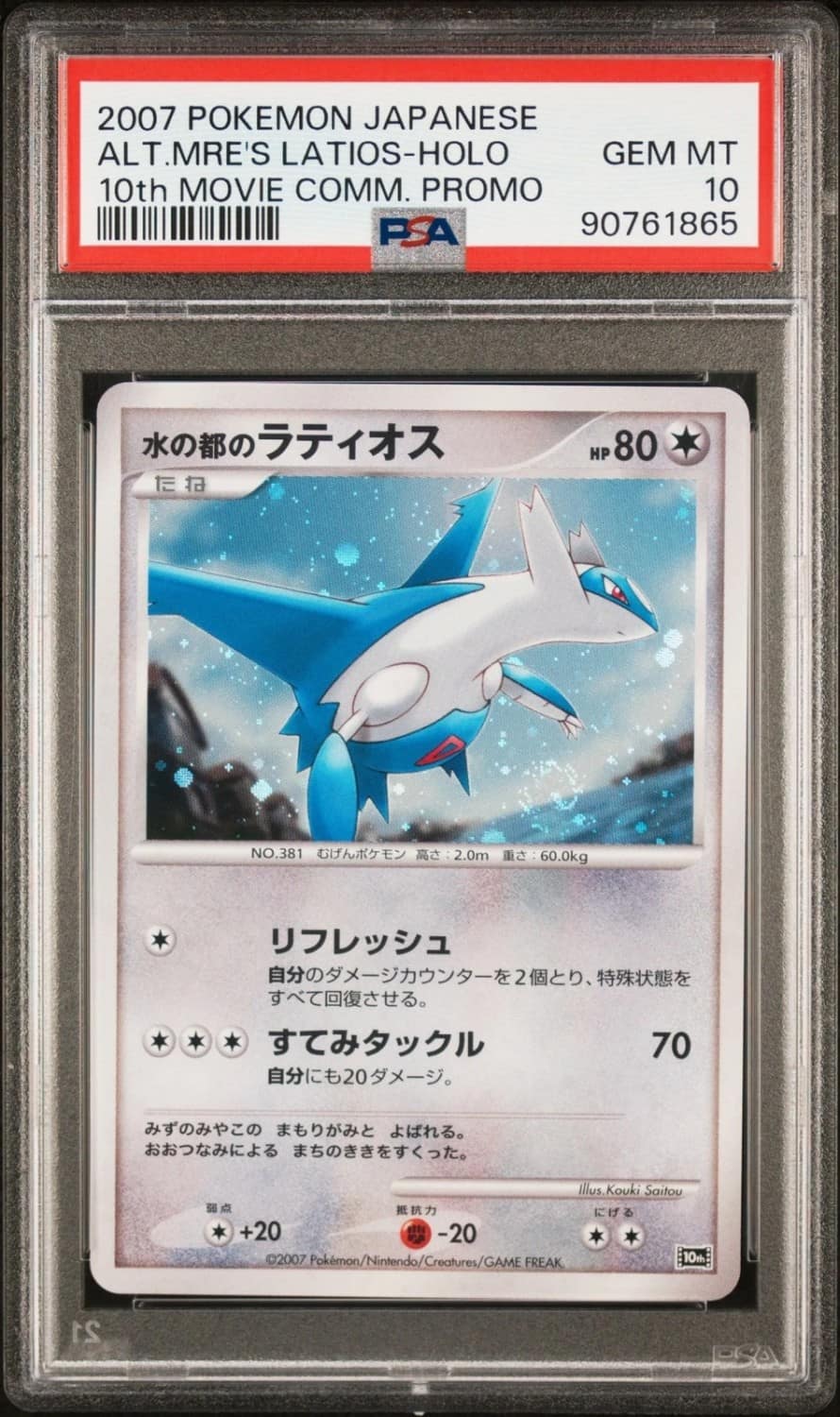 Alto Mare'S Latios