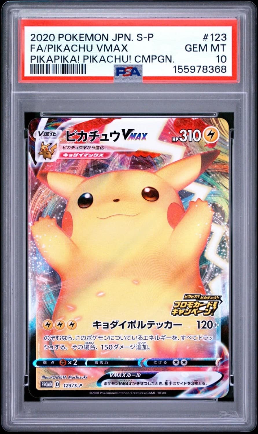 Pikachu Vmax
