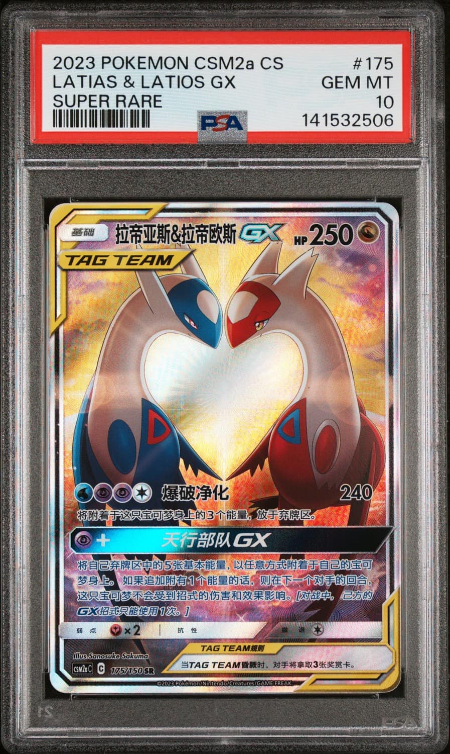 Latias & Latios Gx