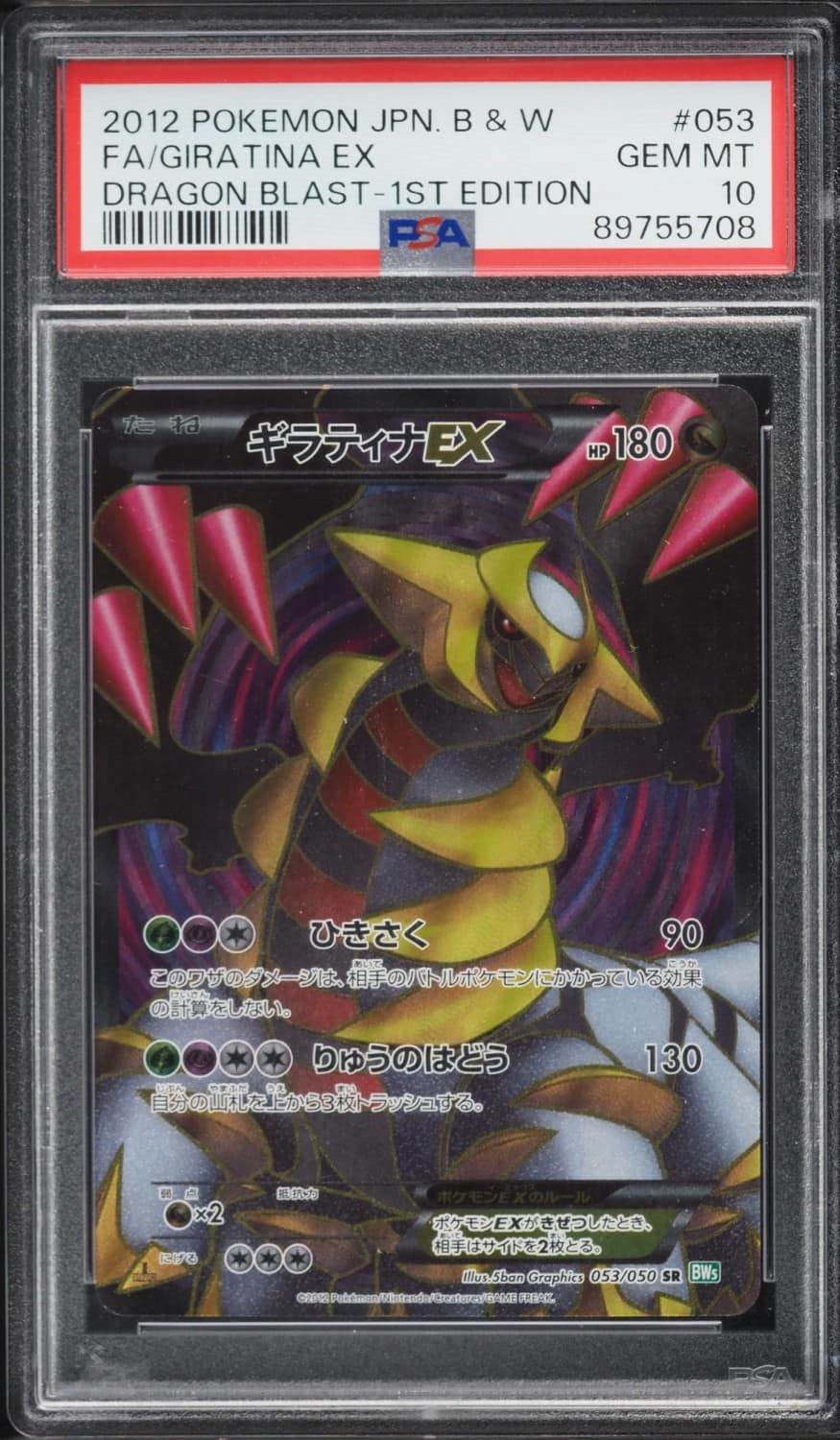 Giratina Ex