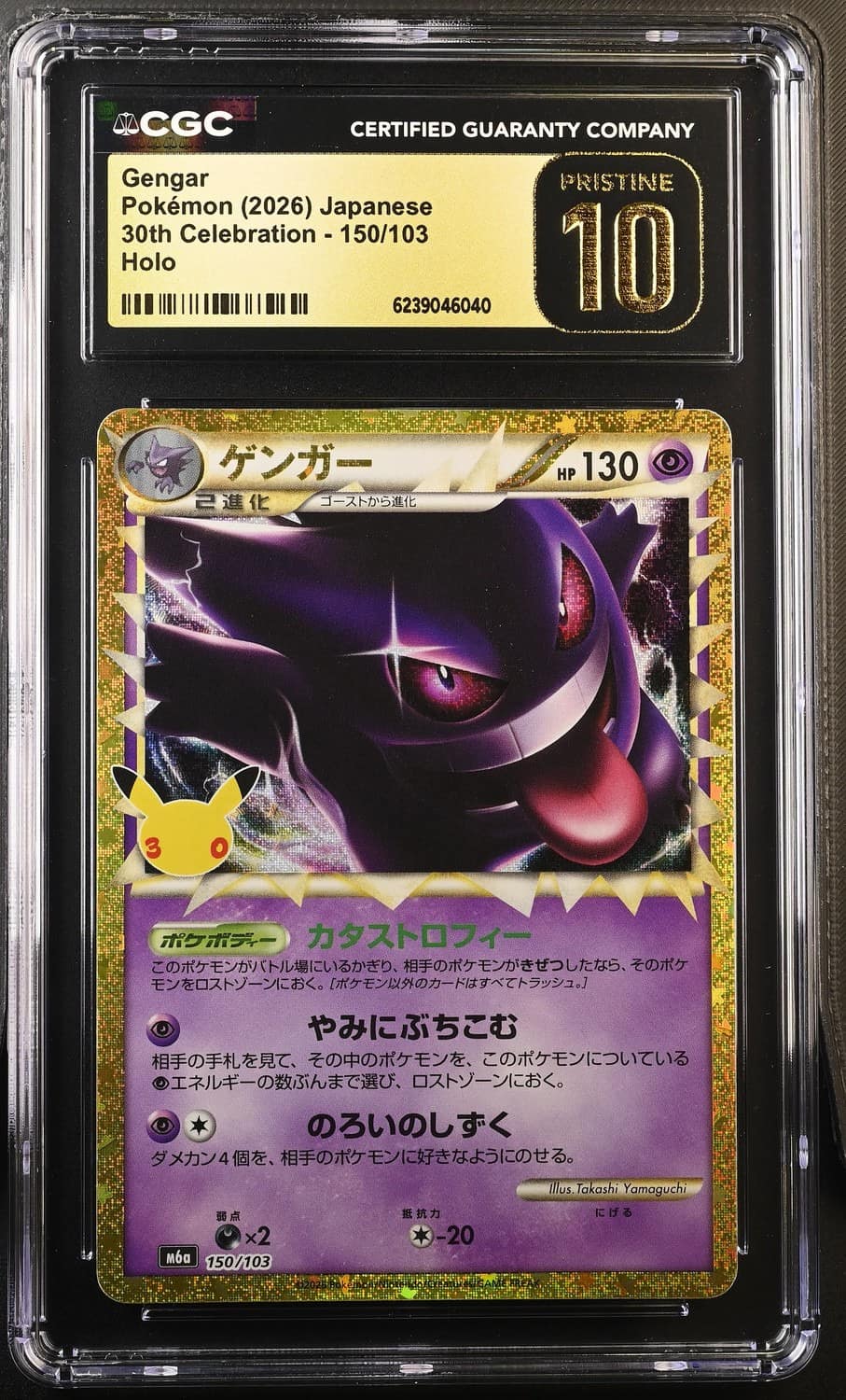 Gengar