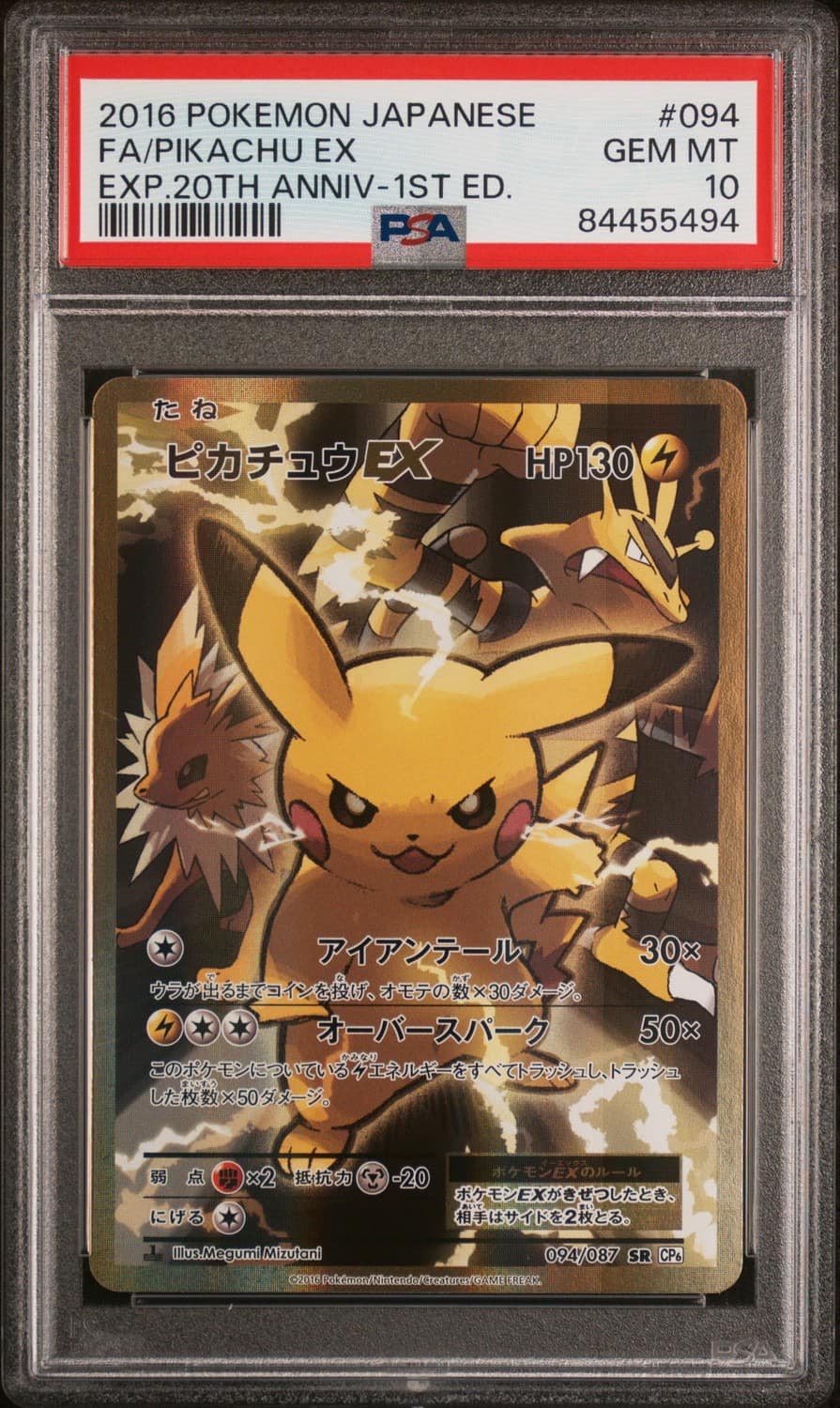 Pikachu Ex