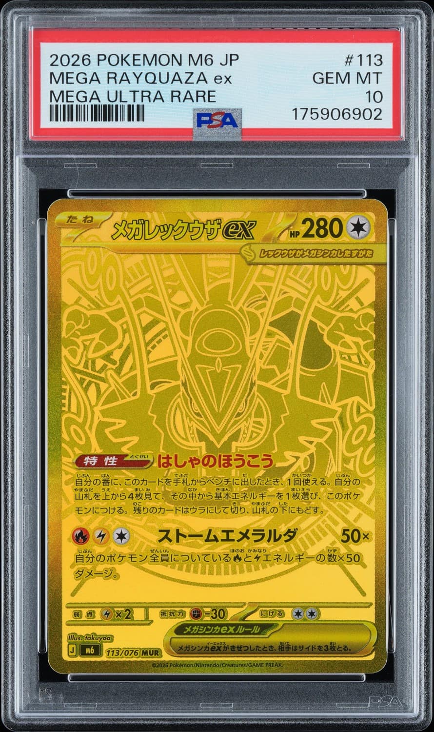 Mega Rayquaza Ex